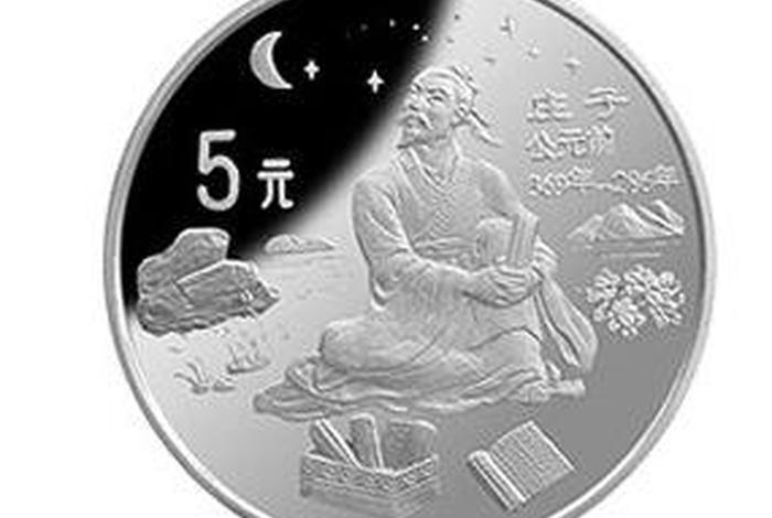 中国杰出历史人物纪念银币庄子 中国杰出历史人物纪念银币庄子图片 中国杰出历史人物纪念银币庄子 中国杰出历史人物纪念银币庄子图片