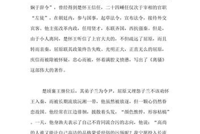 二年级讲屈原投江的故事 - 屈原投江的故事400字作文 二年级讲屈原投江的故事 - 屈原投江的故事400字作文