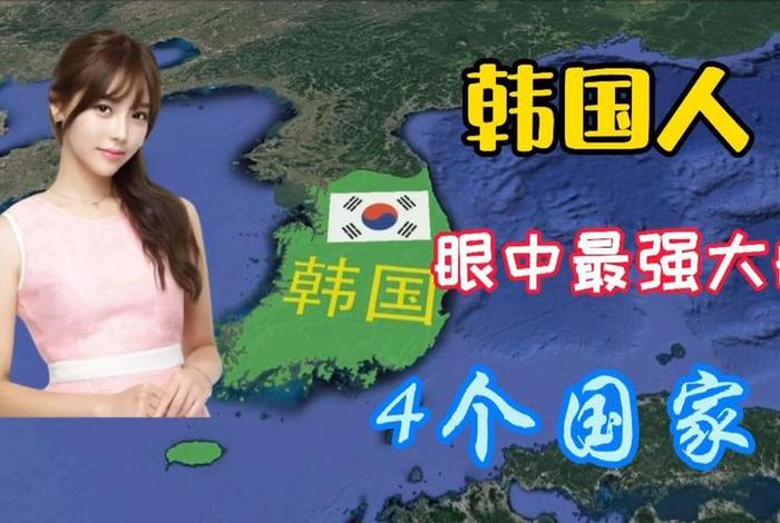 韩国看中国千年历史 韩国看中国发展的节目 韩国看中国千年历史 韩国看中国发展的节目