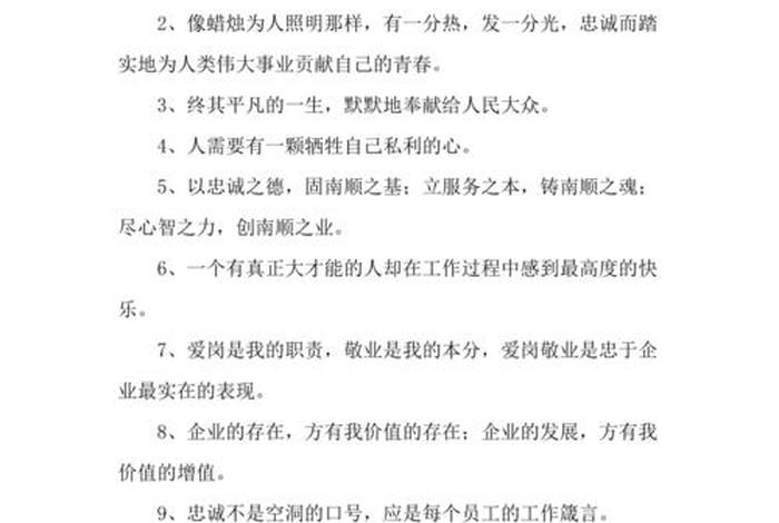 关于爱岗敬业的历史名人、关于爱岗敬业的名人名言 关于爱岗敬业的历史名人、关于爱岗敬业的名人名言