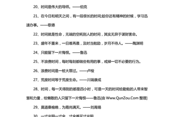 珍惜时间的名人都有谁、珍惜时间的名人有哪些？