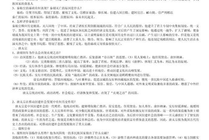 历史人物评说材料题、历史人物评说的主要原则 历史人物评说材料题、历史人物评说的主要原则