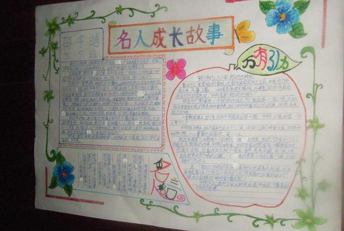 语文手抄报名人故事；语文手抄报名人故事怎么写