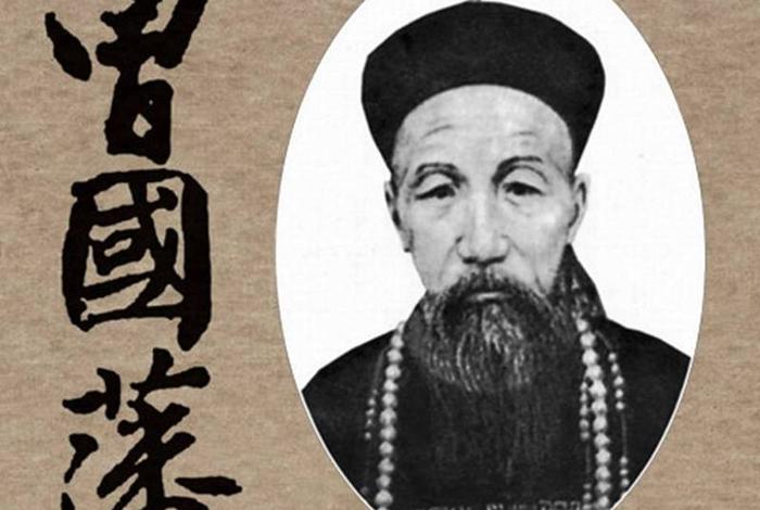 历史人物曾国藩评述(历史人物曾国藩评述视频) 历史人物曾国藩评述(历史人物曾国藩评述视频)