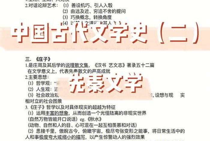 明星解说中国古代历史文学,中国古代文学史视频哔哩哔哩 明星解说中国古代历史文学,中国古代文学史视频哔哩哔哩