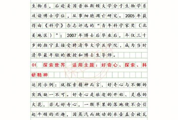 历史人物议论文素材 历史人物议论文素材 多角度 历史人物议论文素材 历史人物议论文素材 多角度