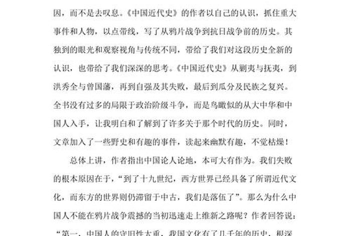 中国近代史上的关键人物的读后感,中国近代史上的关键人物的读后感作文 中国近代史上的关键人物的读后感,中国近代史上的关键人物的读后感作文