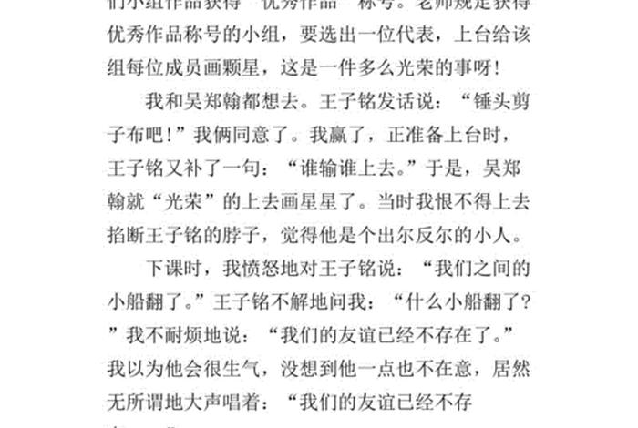 历史人物的友谊故事、历史人物的友谊故事简短英语