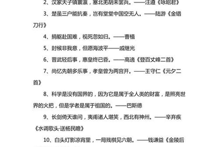 关于中国历史的名人古诗 - 中国历史故事的名人名言 关于中国历史的名人古诗 - 中国历史故事的名人名言