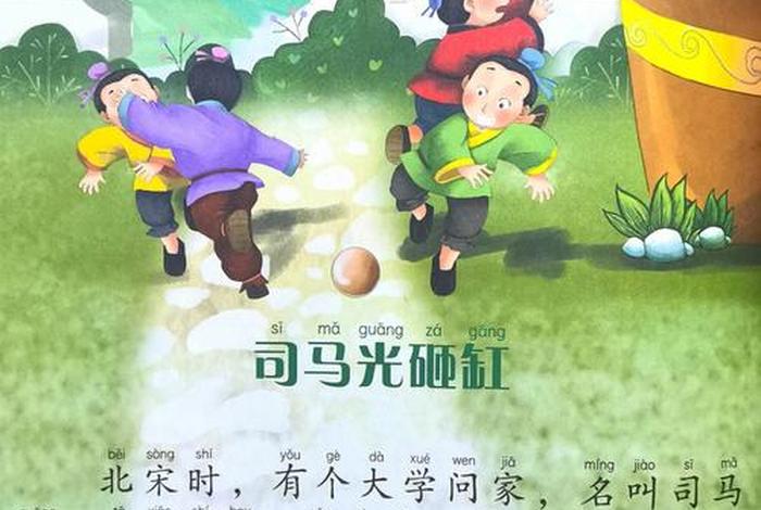 讲历史人物故事司马光作文(讲历史人物故事50字司马光砸缸) 讲历史人物故事司马光作文(讲历史人物故事50字司马光砸缸)