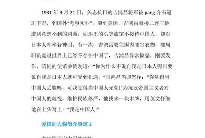 中国各时期人物简介；时期的人物