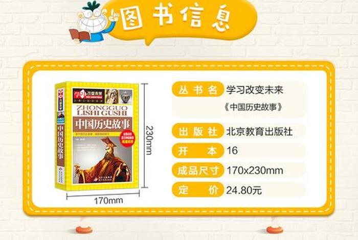 中国历史故事儿童版书籍(中国历史故事少儿彩绘版) 中国历史故事儿童版书籍(中国历史故事少儿彩绘版)