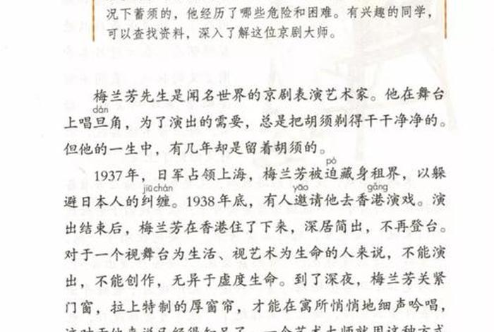 关于梅兰芳蓄须课文的手抄报 关于梅兰芳蓄须的手抄报四年级 关于梅兰芳蓄须课文的手抄报 关于梅兰芳蓄须的手抄报四年级