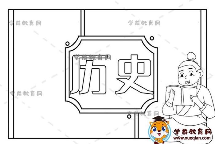 中国历史海报手绘图片 - 历史海报图片大全