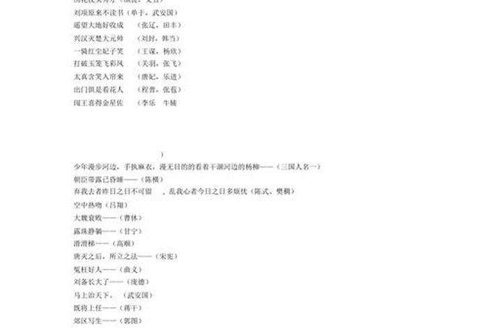 猜历史人物的谜语及答案 - 猜历史人物的谜语大全 猜历史人物的谜语及答案 - 猜历史人物的谜语大全