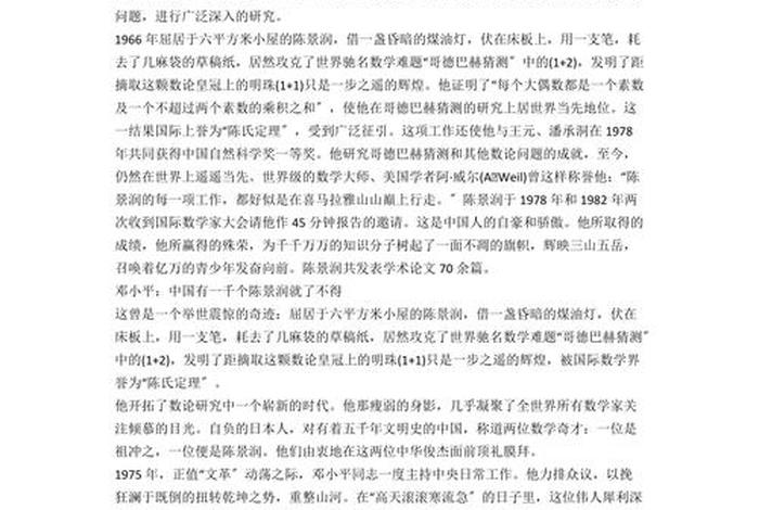 中国历史数学故事 中国的数学故事 中国历史数学故事 中国的数学故事