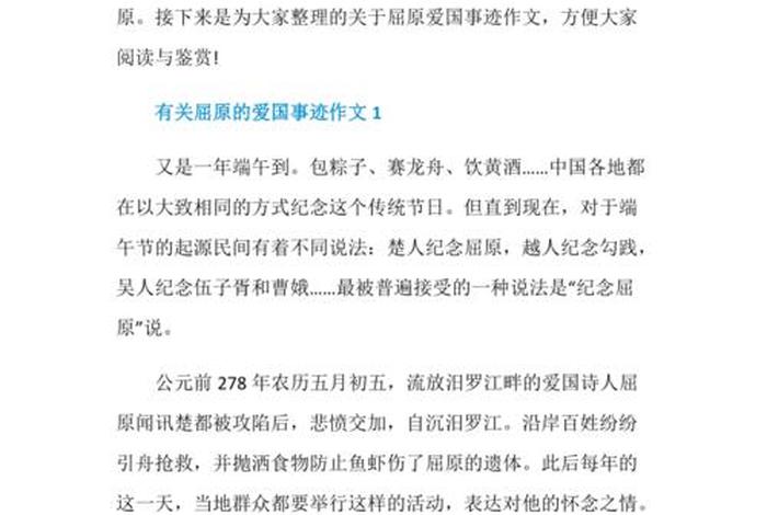 中国历史人物屈原的故事、屈原的历史故事及生平事迹 中国历史人物屈原的故事、屈原的历史故事及生平事迹