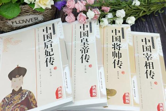 中国著名历史人物书,中国著名历史人物书籍推荐 中国著名历史人物书,中国著名历史人物书籍推荐