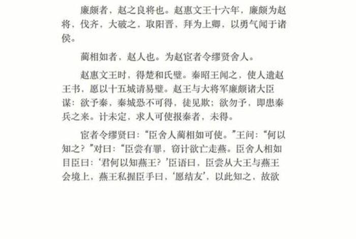 廉颇的人物形象 廉颇蔺相如列传廉颇的人物形象 廉颇的人物形象 廉颇蔺相如列传廉颇的人物形象