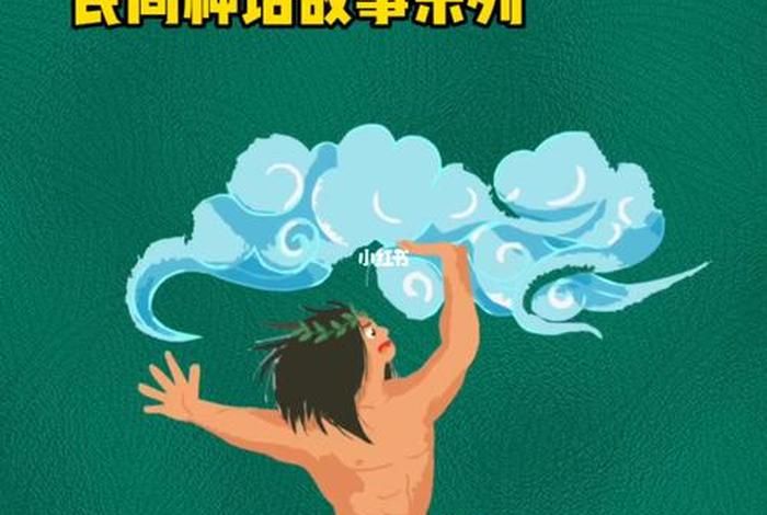 历史人物盘古历史人物故事 - 盘古人物的故事