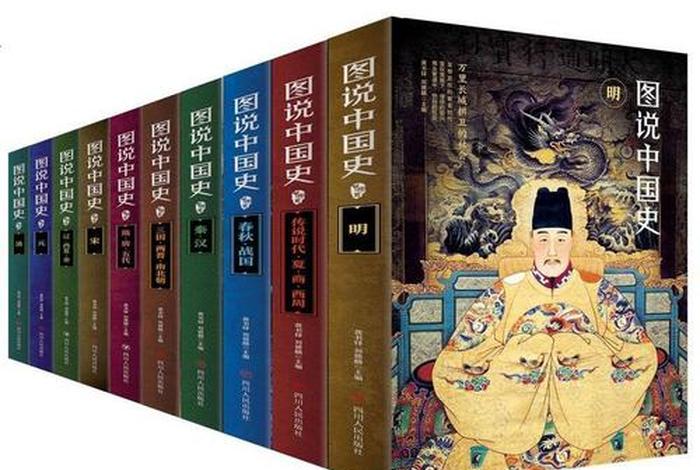 中国人写的历史书(说中国历史的书) 中国人写的历史书(说中国历史的书)