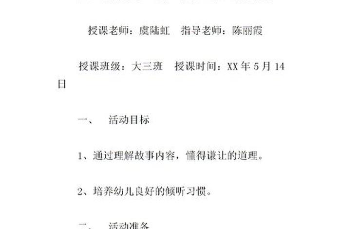 大班中国故事 - 大班中国故事教案 大班中国故事 - 大班中国故事教案
