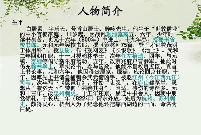 中国历史人物白居易的故事，历史人物白居易介绍