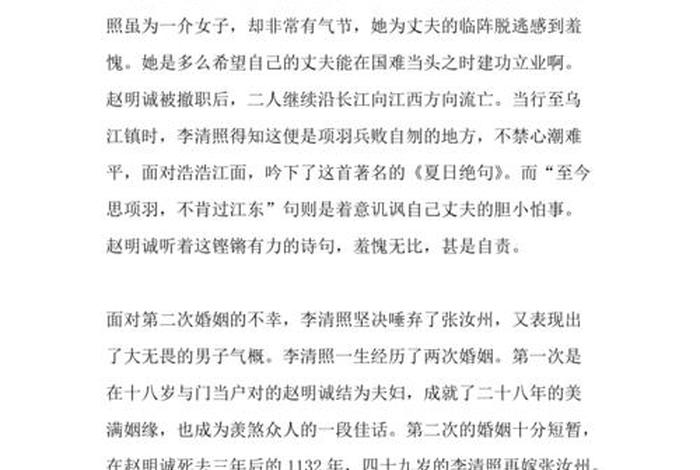 历史人物李清照的故事有哪些,李清照的历史小故事 历史人物李清照的故事有哪些,李清照的历史小故事