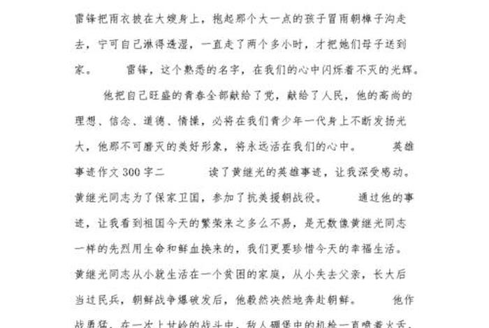 中国历史人物英雄事迹故事300字（中国历史英雄人物故事大全作文）