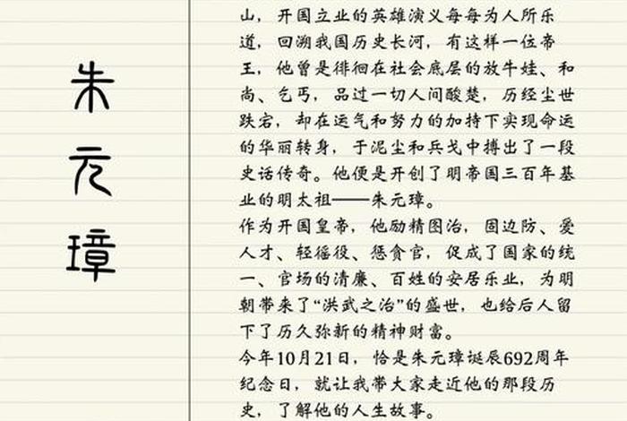 中国历史人物故事简短版朱元璋,朱元璋主要事迹100字 中国历史人物故事简短版朱元璋,朱元璋主要事迹100字