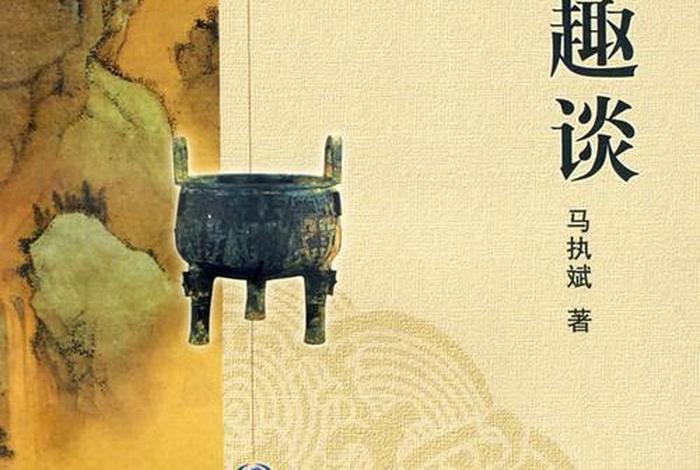 文史漫谈之中国历史,文学漫谈历史 文史漫谈之中国历史,文学漫谈历史