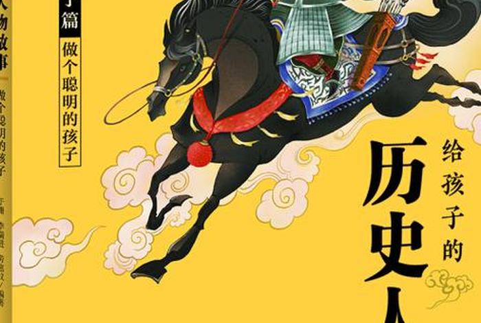 历史人物少年聪慧故事 - 我国历史少年聪明人物 历史人物少年聪慧故事 - 我国历史少年聪明人物