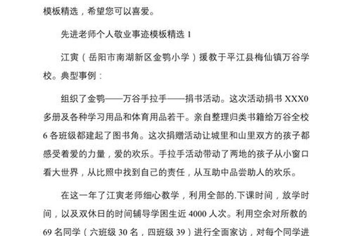 中国敬业的人物事迹 中国敬业的人物事迹当代 中国敬业的人物事迹 中国敬业的人物事迹当代