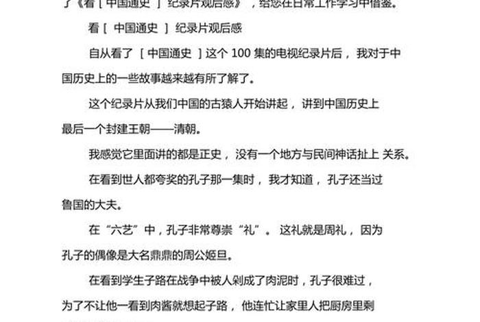 中国历史观后感1000字(中国历史观后感1000字左右) 中国历史观后感1000字(中国历史观后感1000字左右)