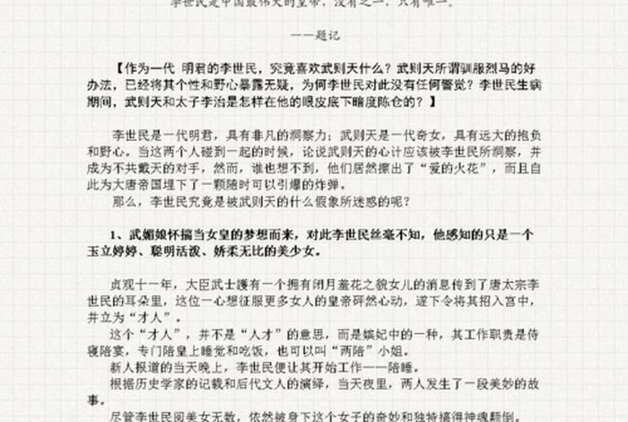 四年级中国历史人物武则天作文、四年级中国历史人物武则天作文怎么写 四年级中国历史人物武则天作文、四年级中国历史人物武则天作文怎么写