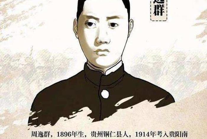 中国近代史贵州最著名的人(贵州近代出名人物) 中国近代史贵州最著名的人(贵州近代出名人物)