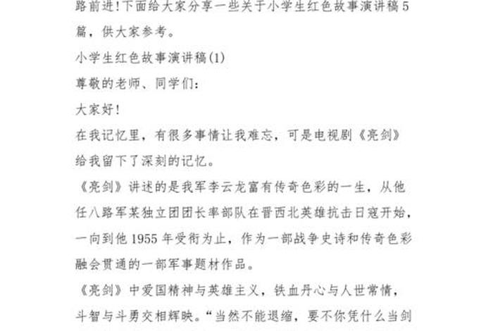 小学生演讲稿历史典故、小学生演讲稿历史典故大全 小学生演讲稿历史典故、小学生演讲稿历史典故大全