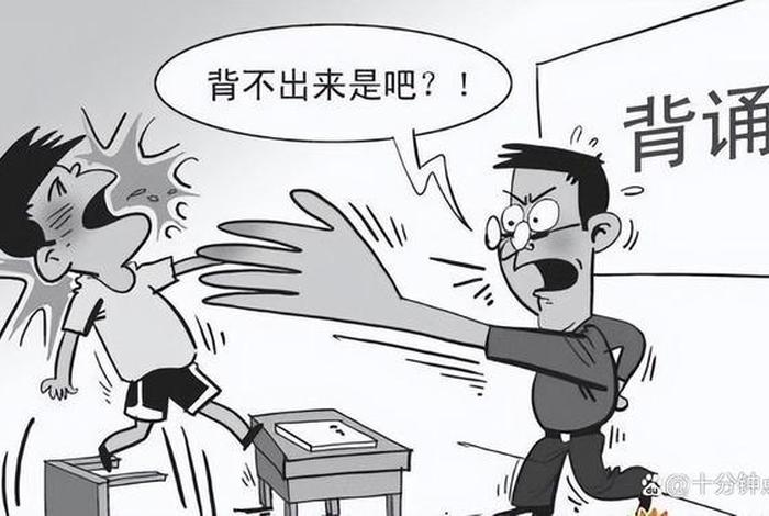 体罚学生的历史背景 体罚学生的事例最近