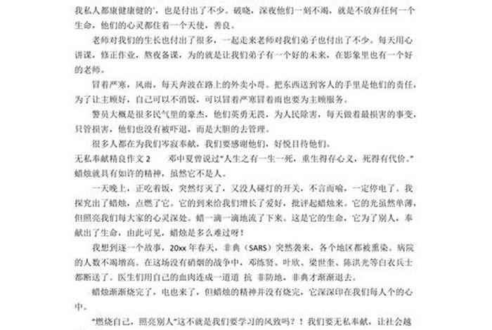 最近无私奉献人物事迹;近期无私奉献名人简短事例 最近无私奉献人物事迹;近期无私奉献名人简短事例