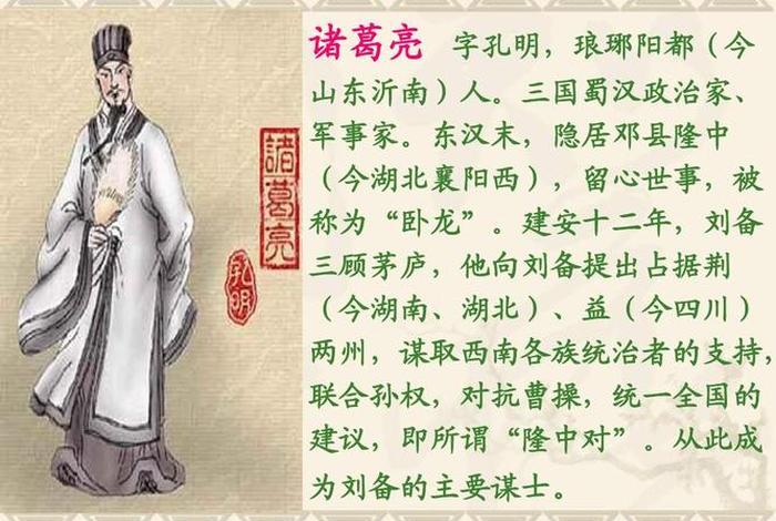 诸葛亮的人物简历 诸葛亮人物简历30字 诸葛亮的人物简历 诸葛亮人物简历30字