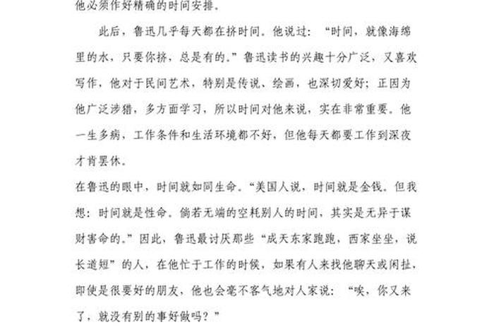 珍惜时间的历史人物;珍惜时间的历史人物故事20字 珍惜时间的历史人物;珍惜时间的历史人物故事20字