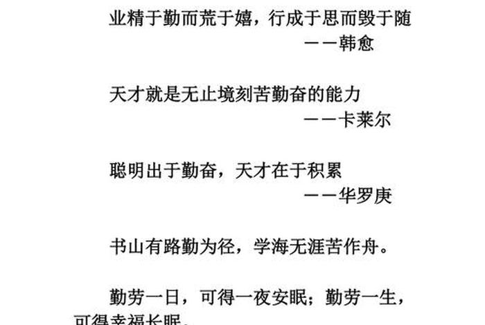 勤劳与智慧的名人,勤劳出智慧的名言警句 勤劳与智慧的名人,勤劳出智慧的名言警句