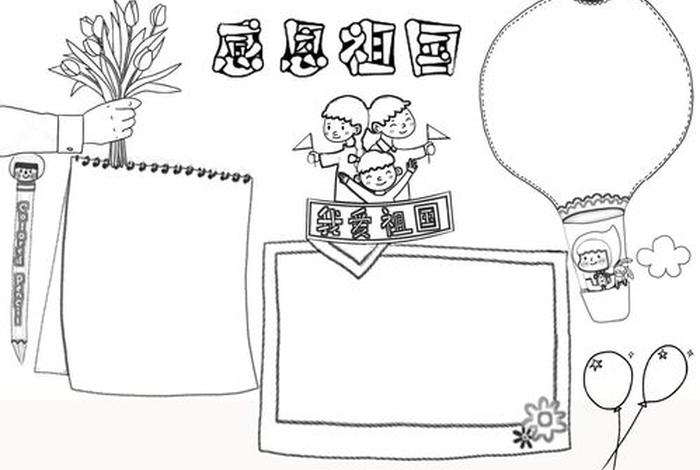 感恩中国手抄报图片，感恩中国手抄报图片模板