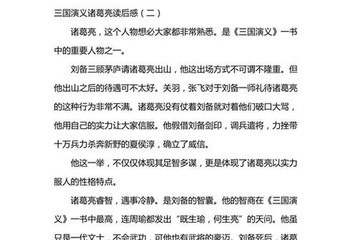中国古代人物诸葛亮读后感;关于诸葛亮的读后感100字 中国古代人物诸葛亮读后感;关于诸葛亮的读后感100字