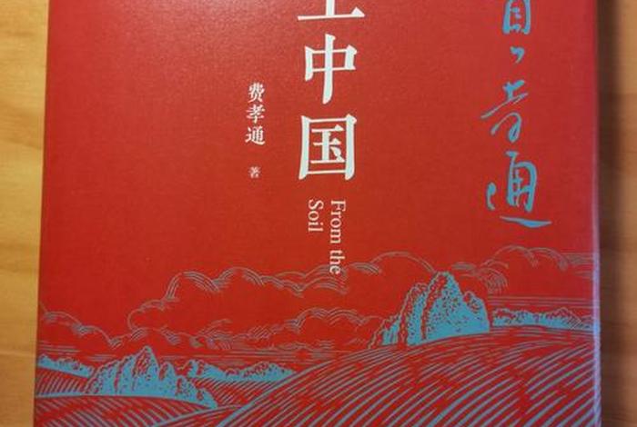 乡土中国的人物 乡土中国的人物介绍 乡土中国的人物 乡土中国的人物介绍