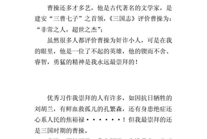 中国古代历史人物作文400字(中国古代历史人物作文400字怎么写) 中国古代历史人物作文400字(中国古代历史人物作文400字怎么写)