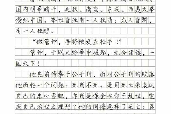 历史人物对管仲的评价 对管仲的评价作文 历史人物对管仲的评价 对管仲的评价作文