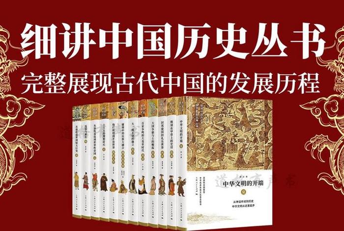 什么书介绍中国历史最全面,什么书讲中国历史 什么书介绍中国历史最全面,什么书讲中国历史