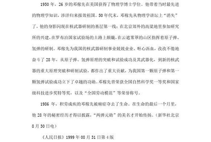歌颂中国历史人物的作文;歌颂历史伟人的段落 歌颂中国历史人物的作文;歌颂历史伟人的段落