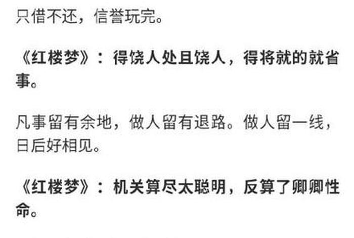 中国四大名著评论 - 评论四大名著的名言